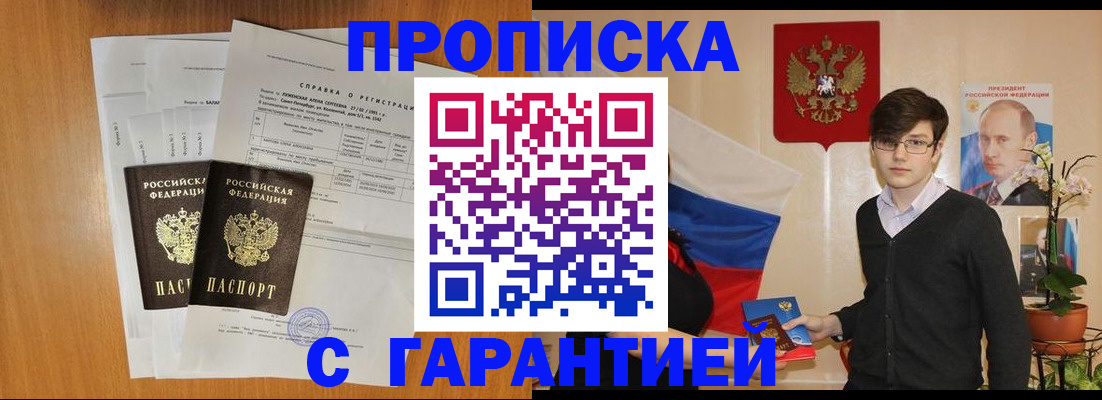 прописка для военкомата в Стародубе
