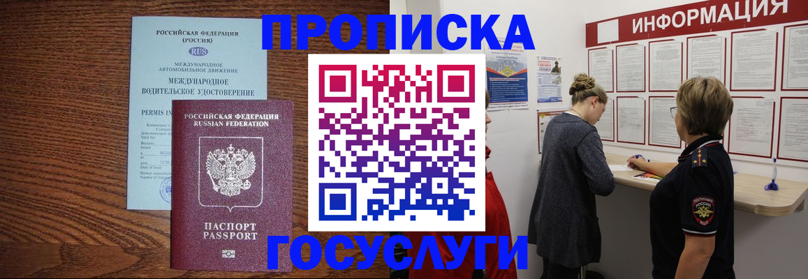 временная регистрация гарантия в Стародубе