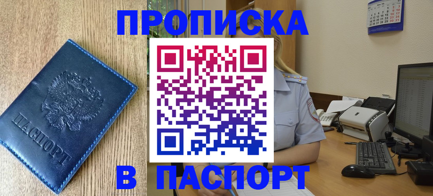 временная регистрация в Стародубе