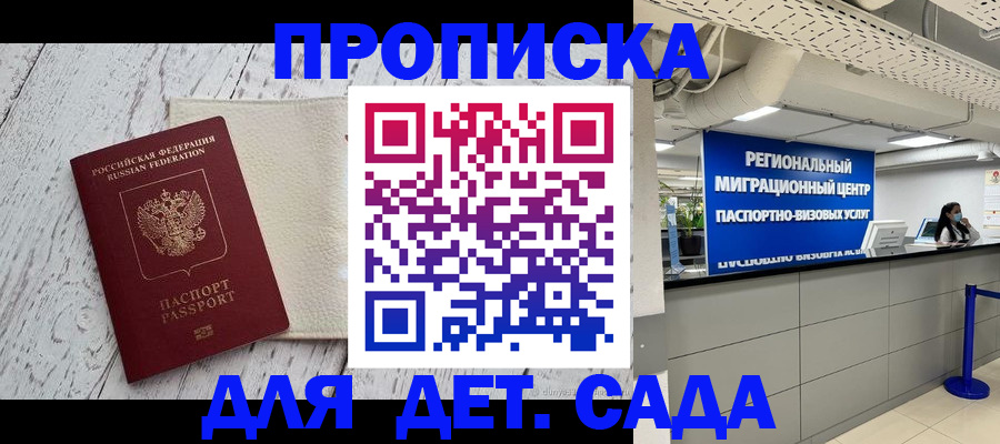 прописка для работы в Стародубе