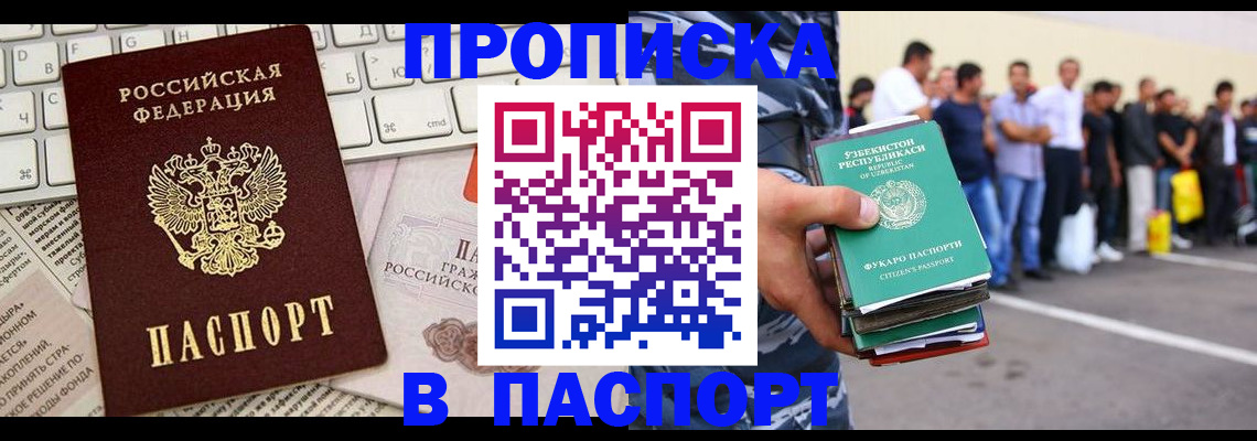 прописка в квартире в Стародубе