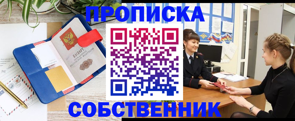 прописка ребенка в Стародубе