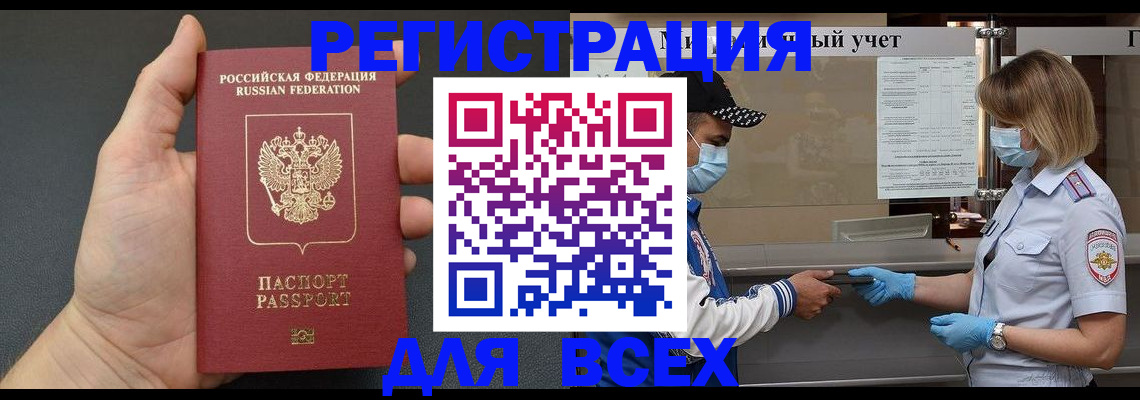 миграционный учет в Стародубе